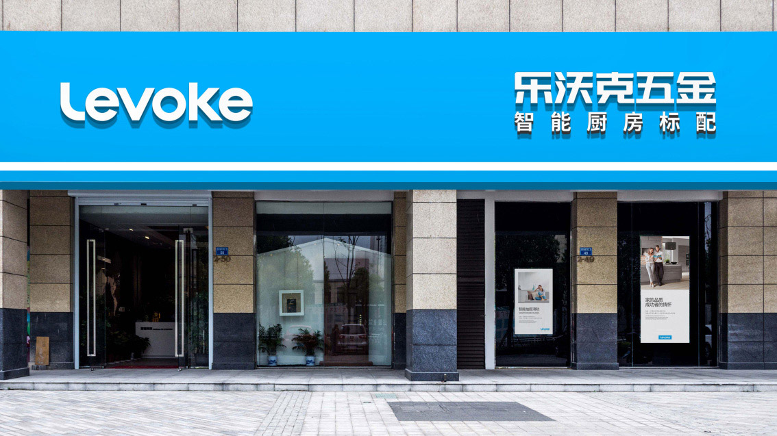 Levoke 樂沃克五金品牌形象策劃設計,VI設計